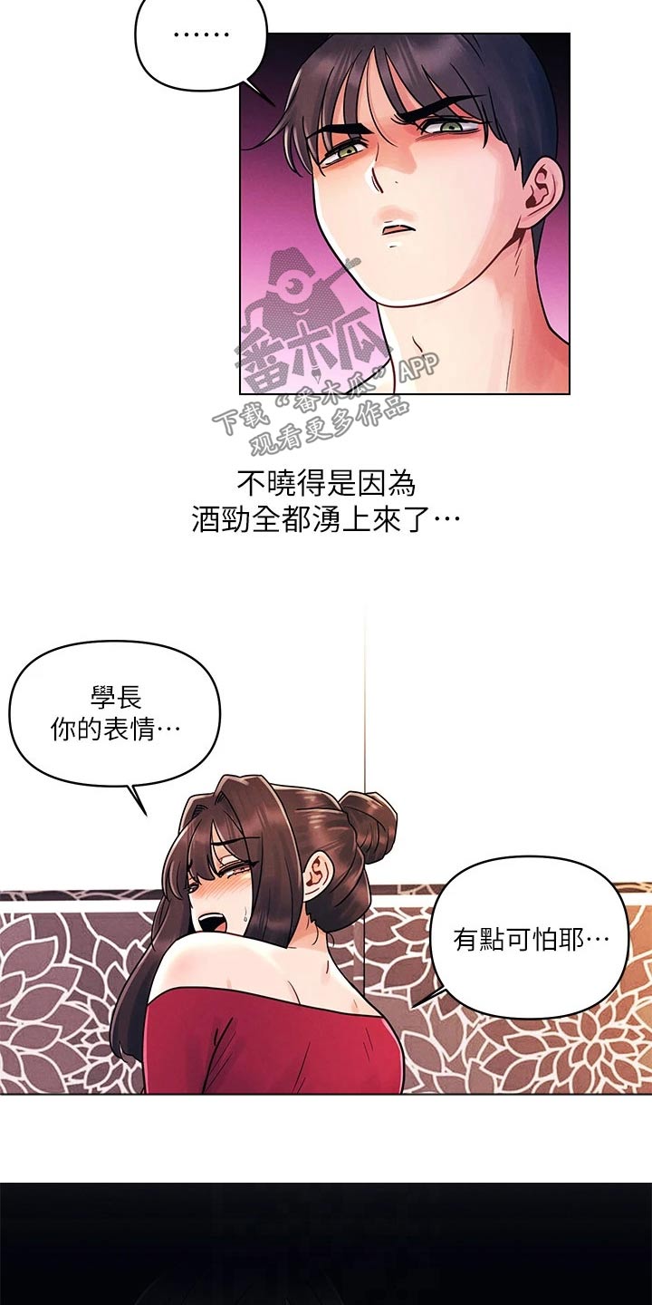 彻夜长谈的视频漫画,第24章：理智1图