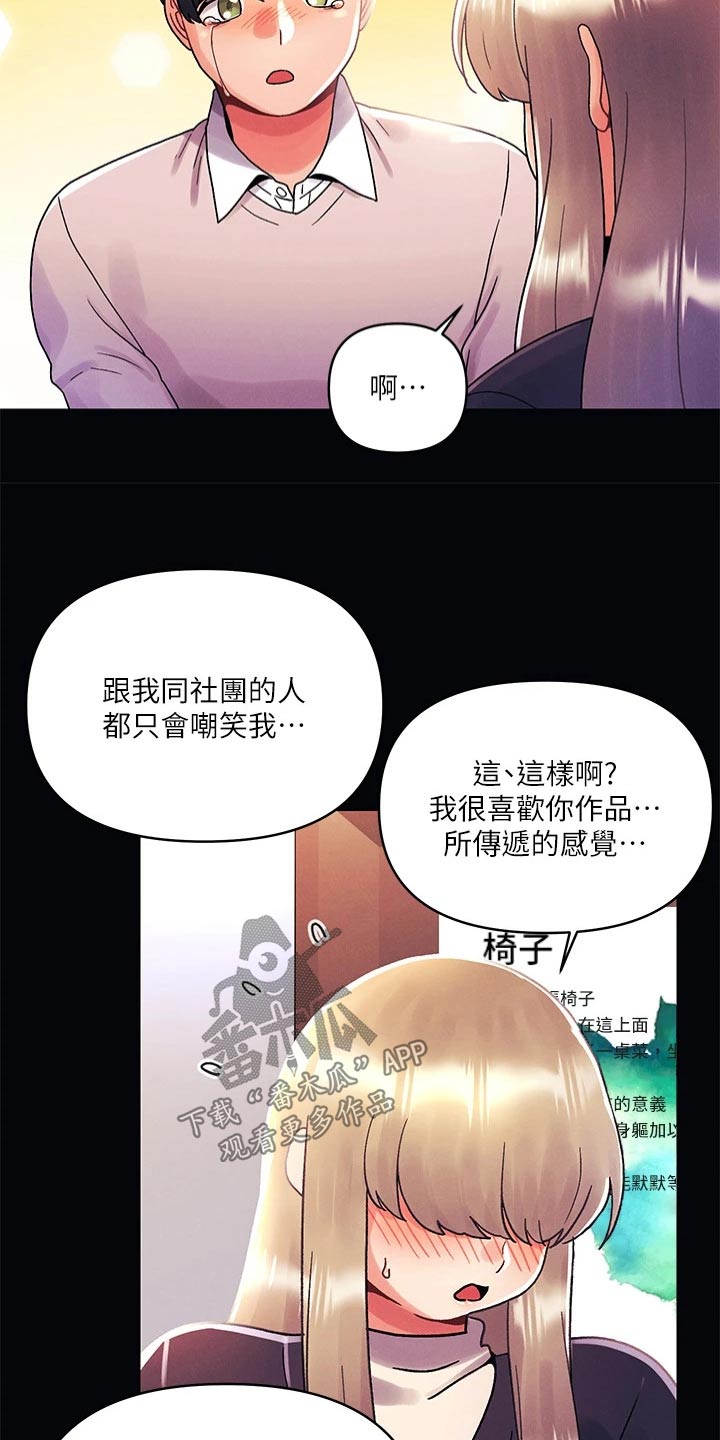 彻夜长谈的视频漫画,第53章：展览1图