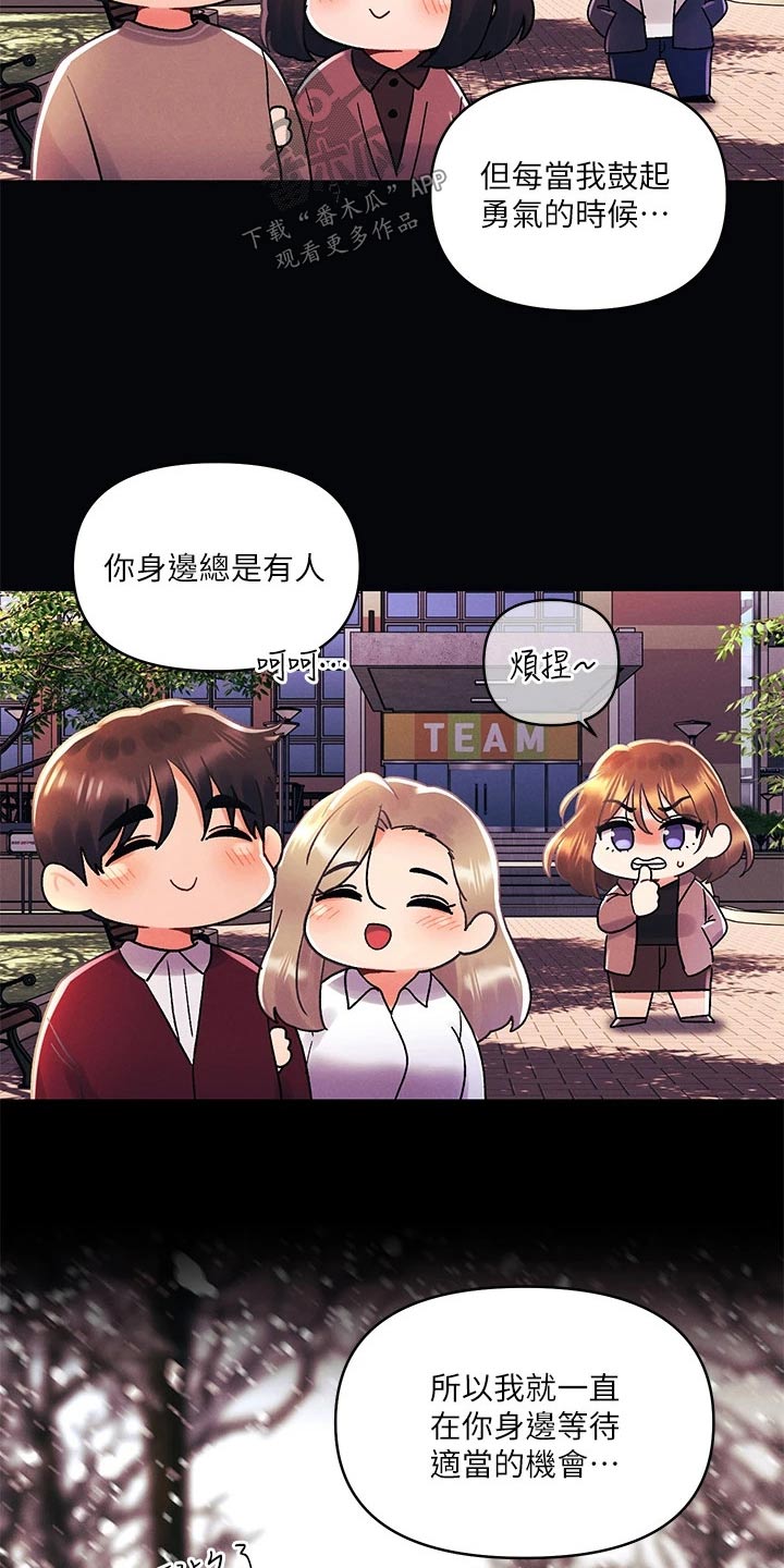 彻夜长谈同义词漫画,第58章：谢谢你担心1图