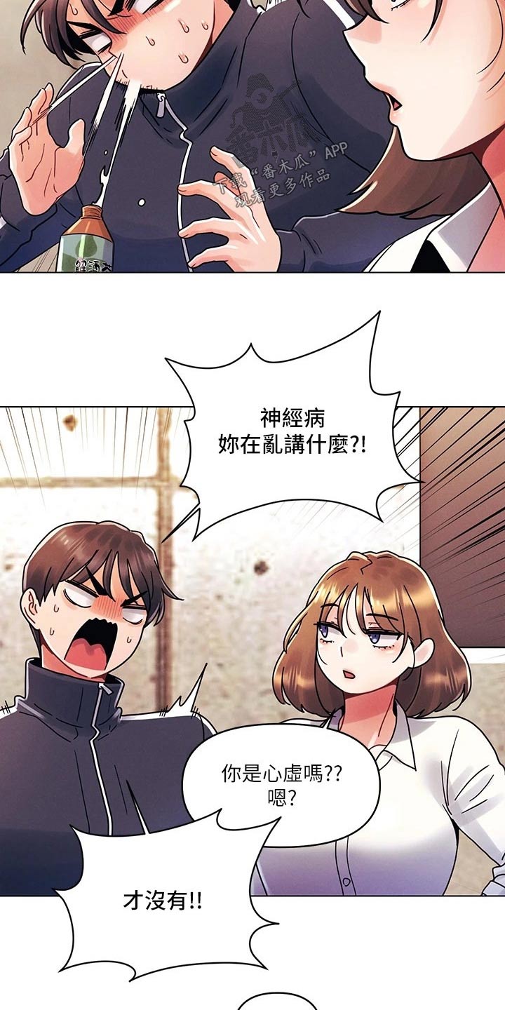 彻夜长谈漫画,第25章：口是心非1图