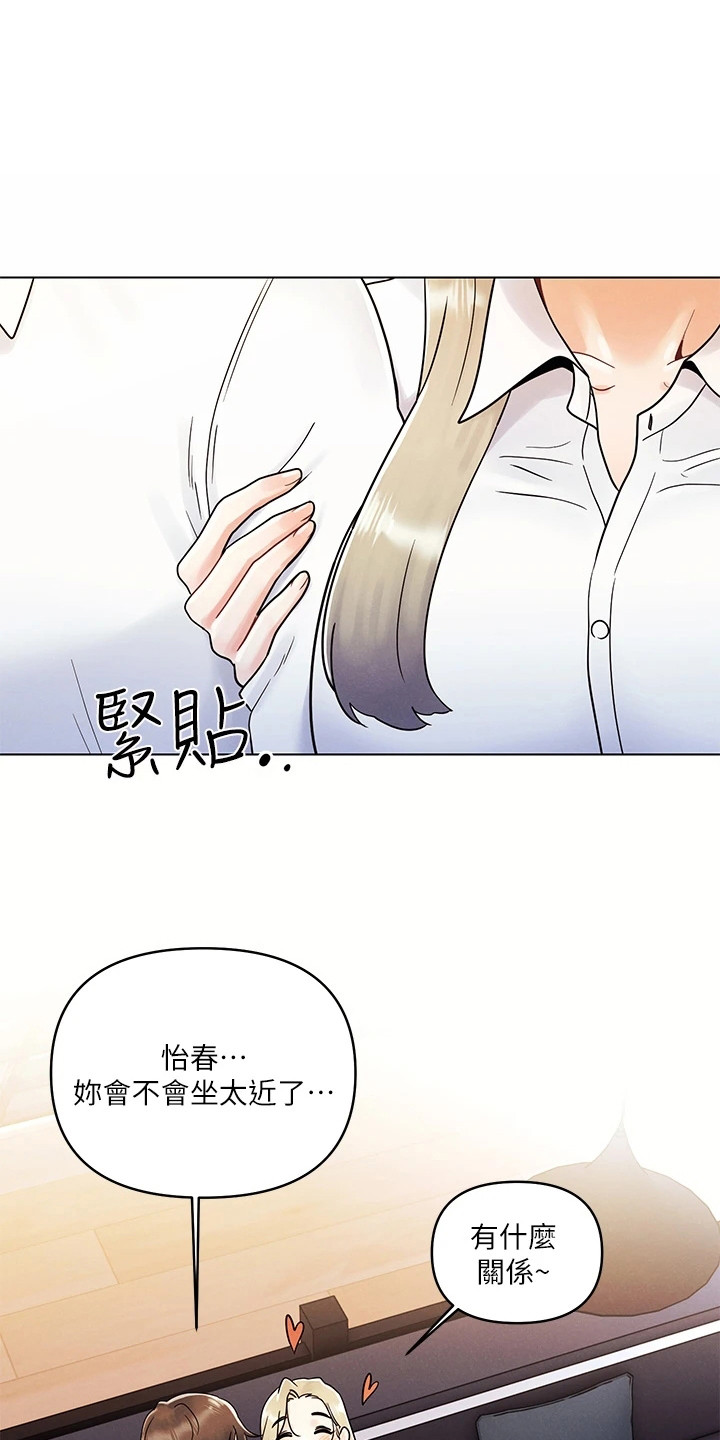 彻夜长谈的成语漫画,第16章：打情骂俏1图