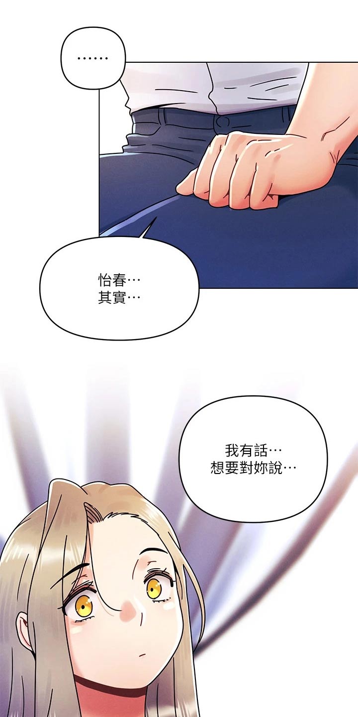 彻夜长谈的视频漫画,第34章：有点累1图