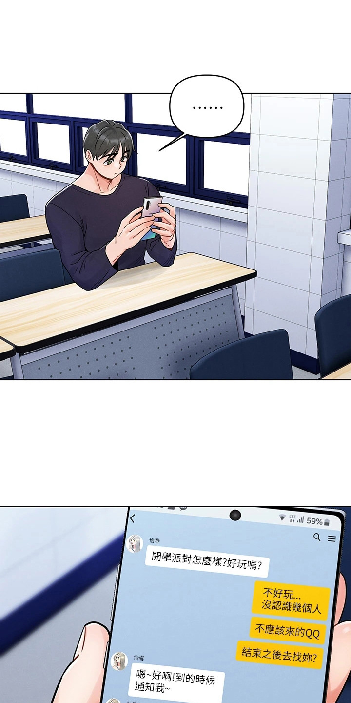 彻夜长谈的视频漫画,第8章：失误了2图