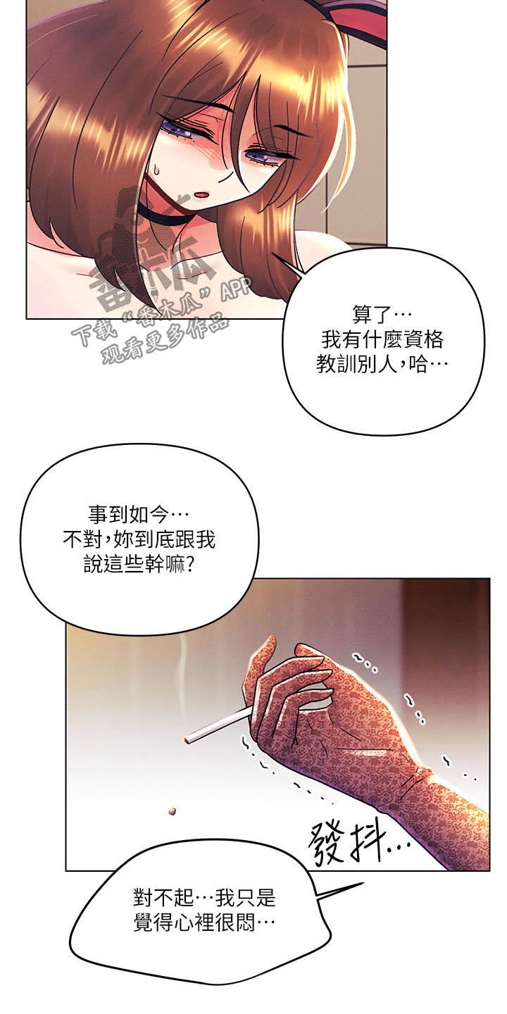 彻夜长谈的视频漫画,第68章：偷袭2图