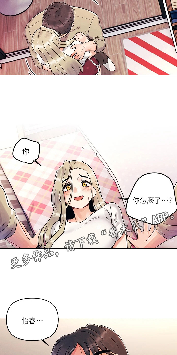 彻夜长谈的唯美诗句漫画,第8章：失误了1图