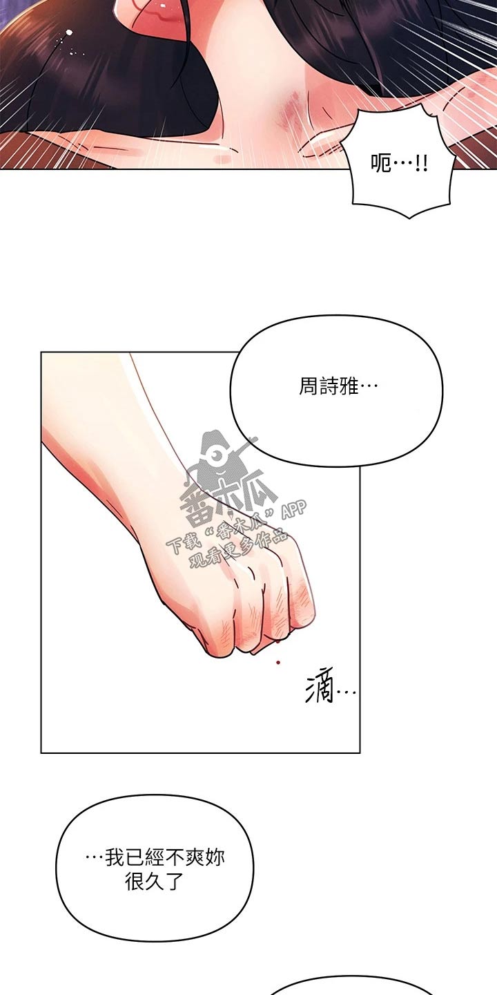 彻夜长谈是形容爱情吗漫画,第43章：你们干嘛1图