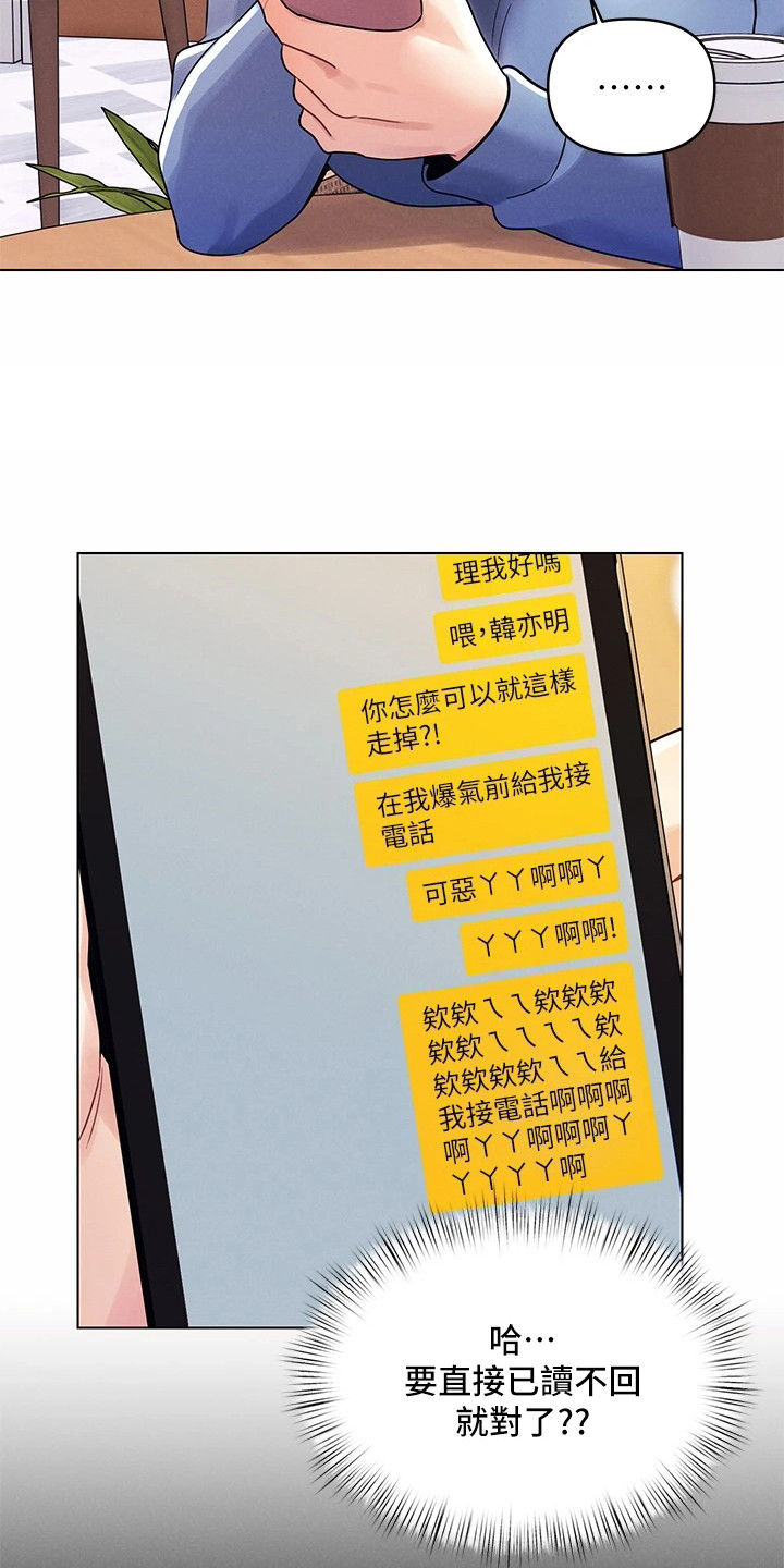 彻夜长谈的视频漫画,第16章：打情骂俏1图
