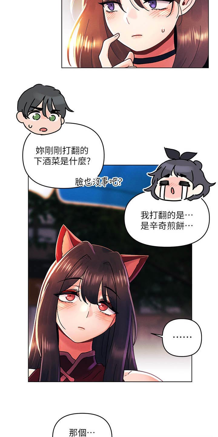 彻夜长谈的视频漫画,第67章：可恶1图