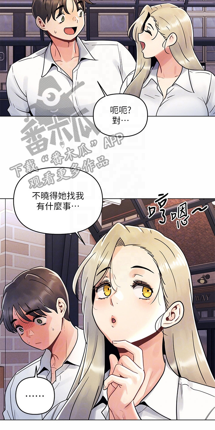 彻夜长谈的视频漫画,第17章：不安1图