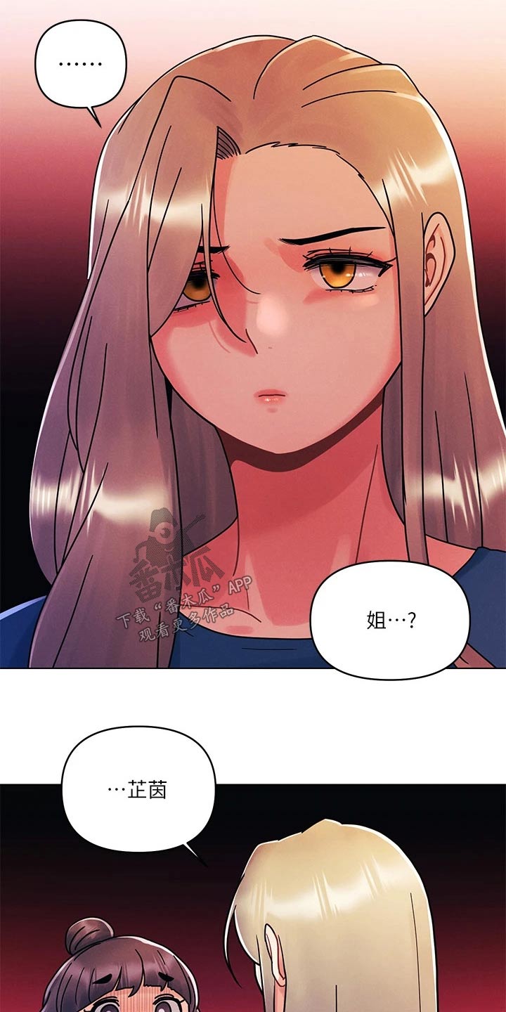 彻夜长谈的成语漫画,第26章：愿望2图