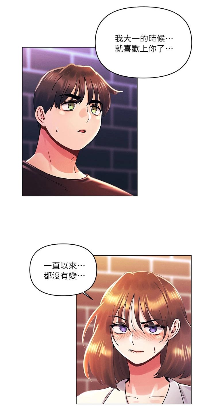 彻夜长谈的视频漫画,第57章：不可能1图