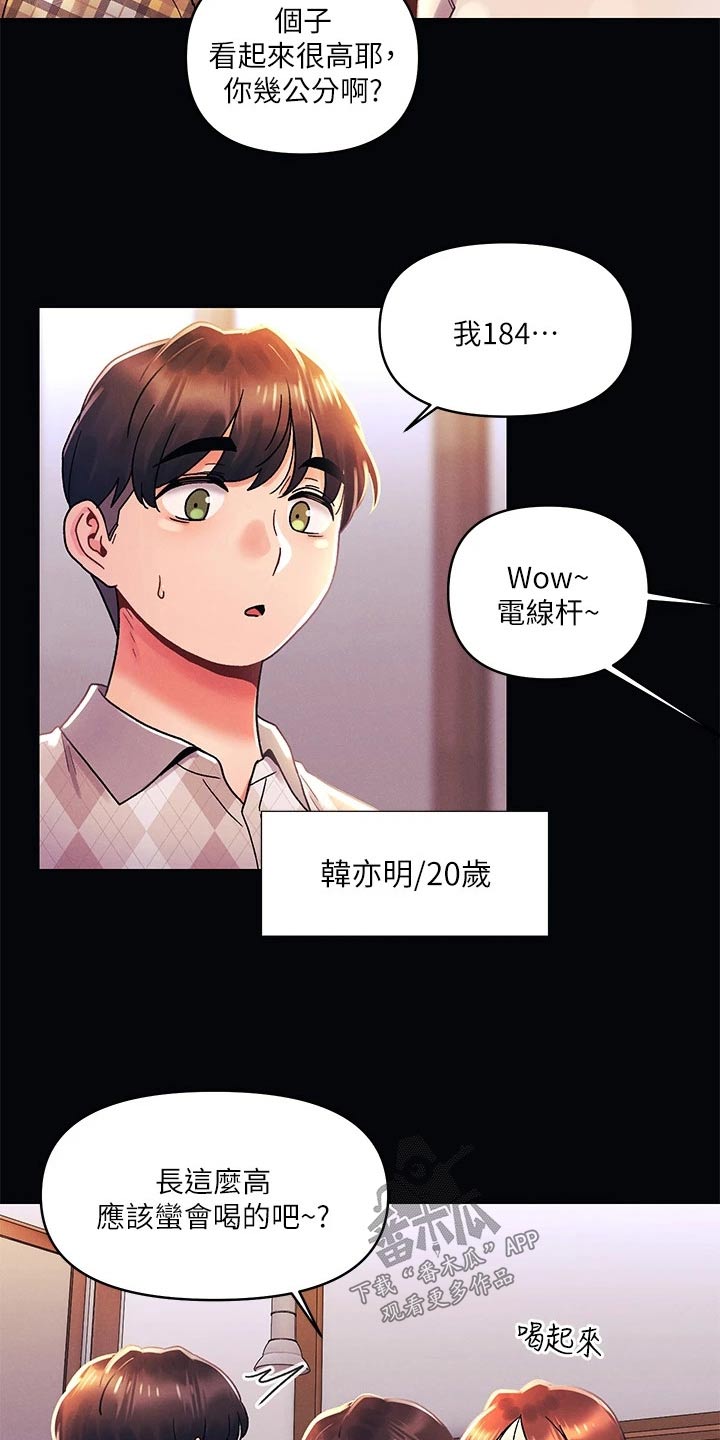 彻夜长谈真心话漫画,第57章：不可能2图