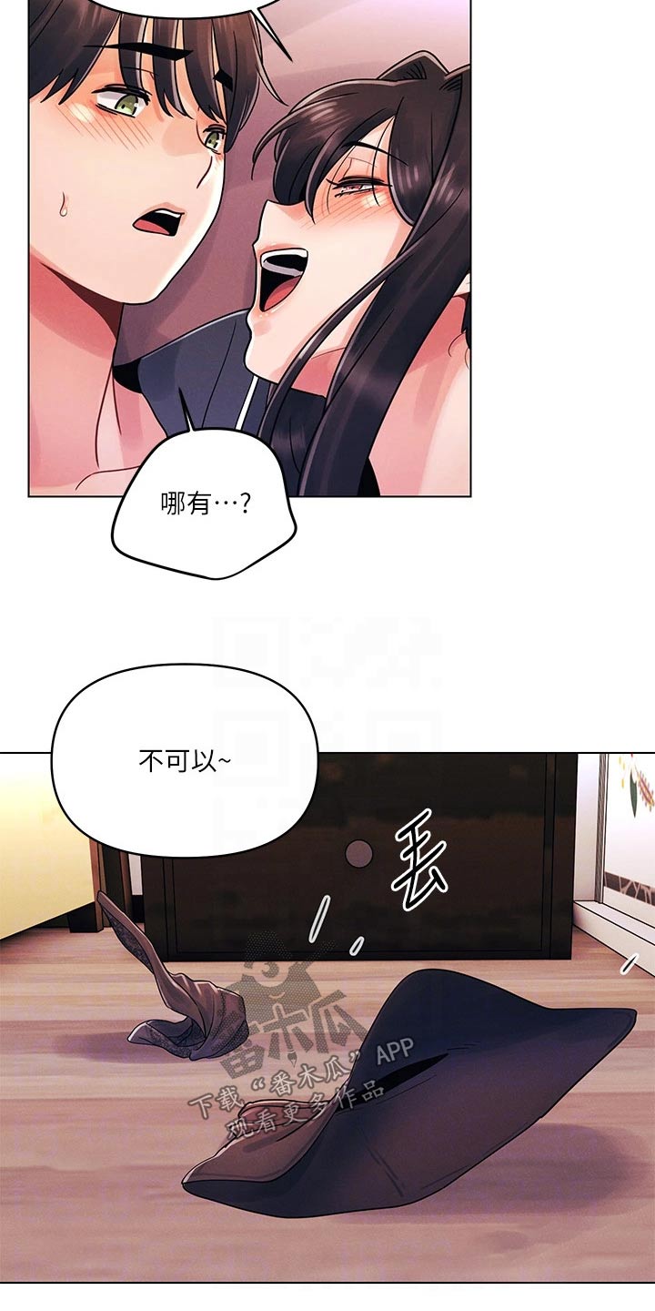 彻夜长谈的成语漫画,第24章：理智1图