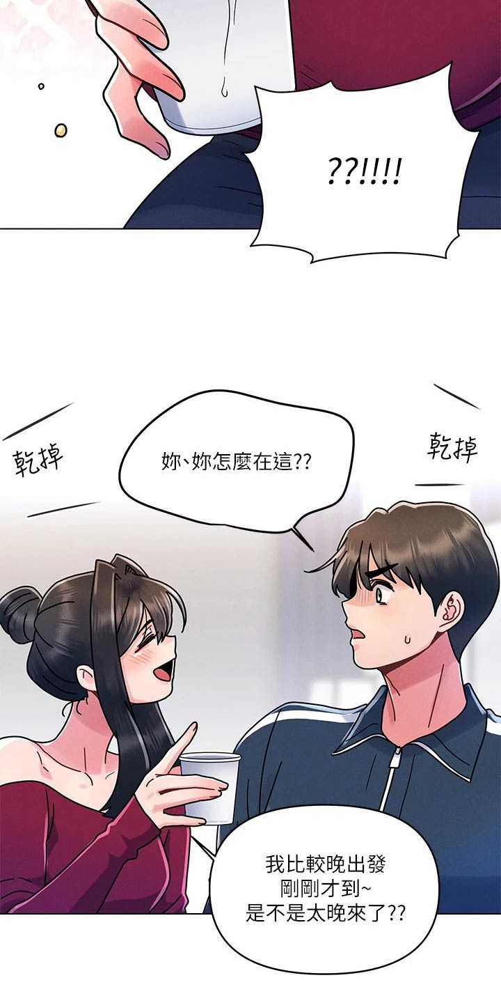 彻夜长谈还是彻夜畅谈漫画,第22章：罚酒1图