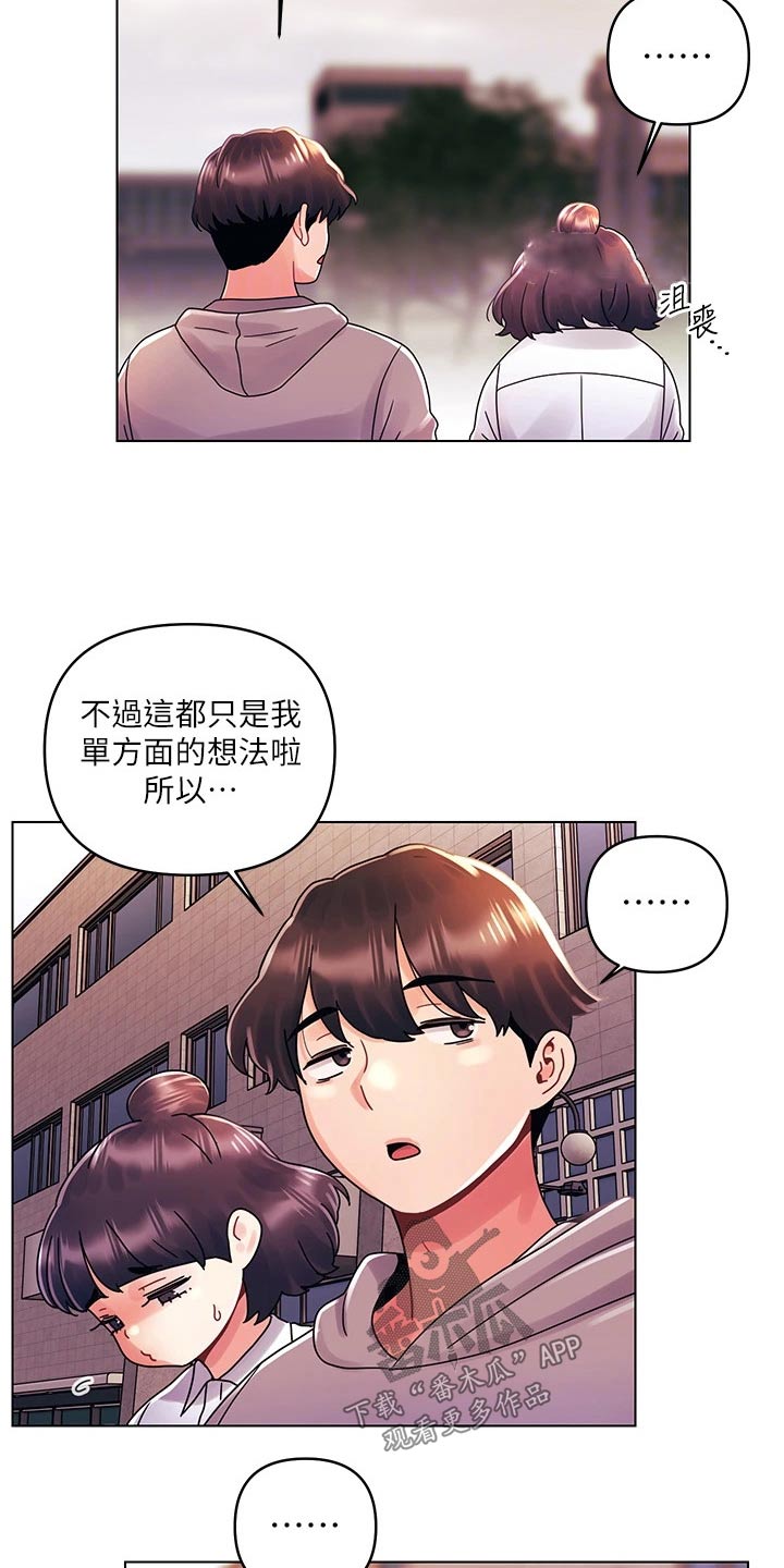 彻夜长谈文字图片漫画,第44章：因为我1图