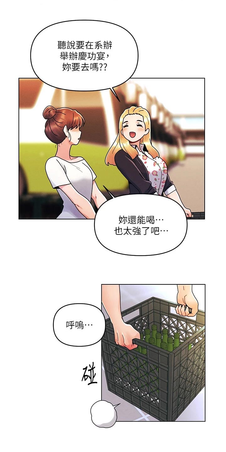 彻夜长谈的视频漫画,第33章：有问题2图