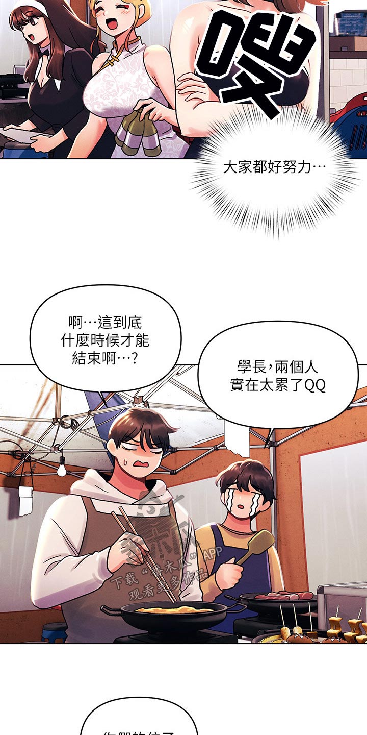 彻夜长谈的视频漫画,第64章：帮忙2图