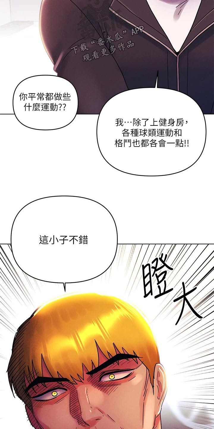 彻夜长谈的视频漫画,第54章：男朋友1图