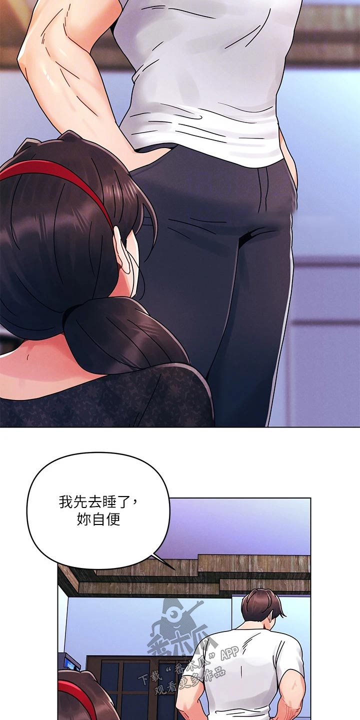 彻夜长谈的视频漫画,第32章：没那么简单1图