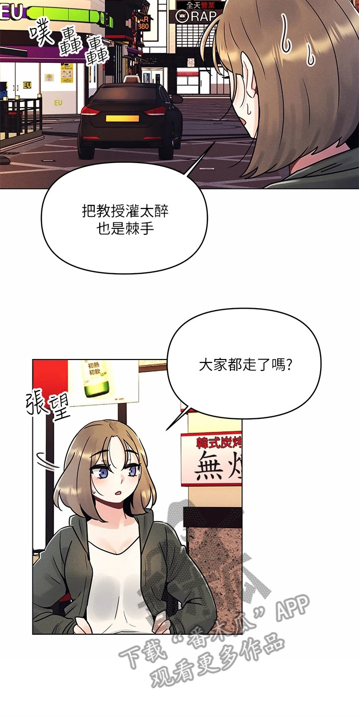 彻夜长谈的英语漫画,第7章：摆了一道2图