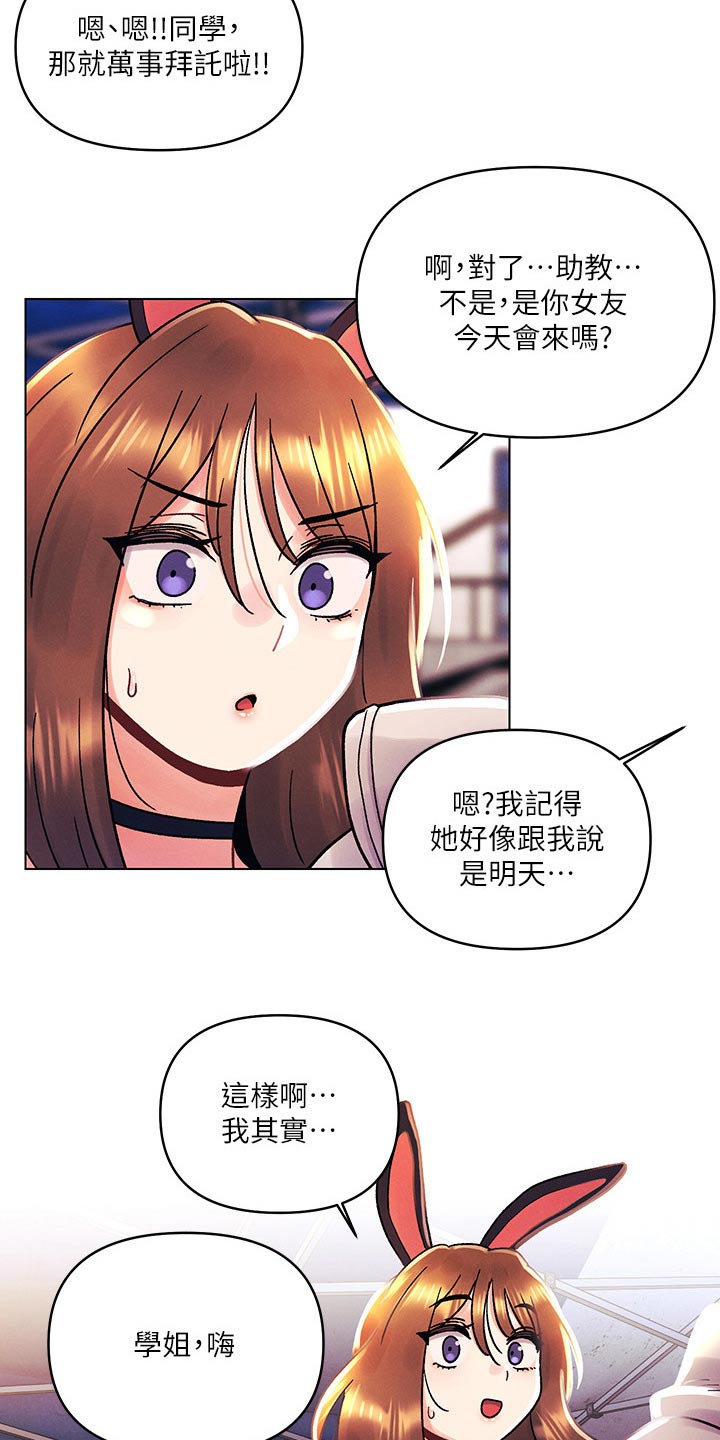 彻夜长谈同义词漫画,第64章：帮忙2图