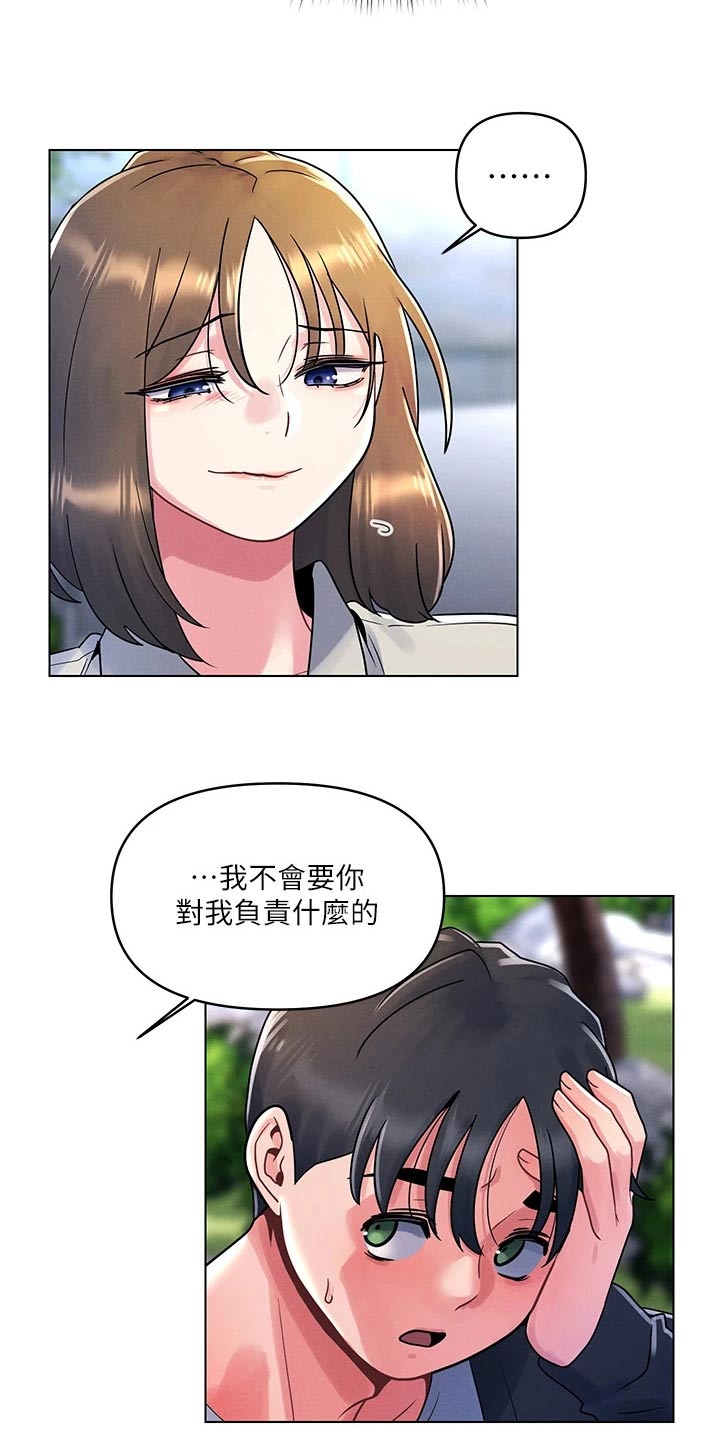 彻夜畅谈什么意思漫画,第21章：邀请喝酒1图