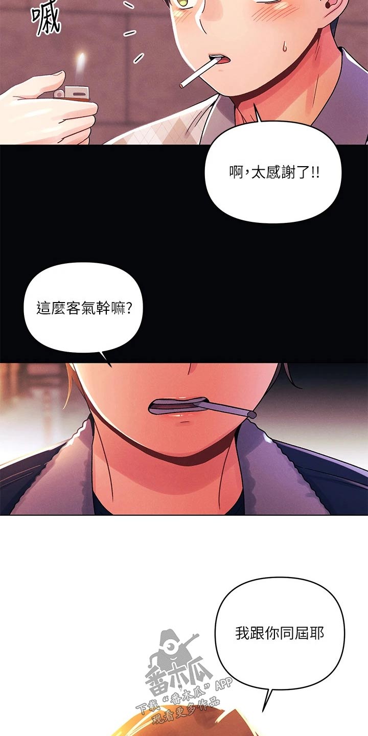 彻夜长谈的意思漫画,第57章：不可能2图