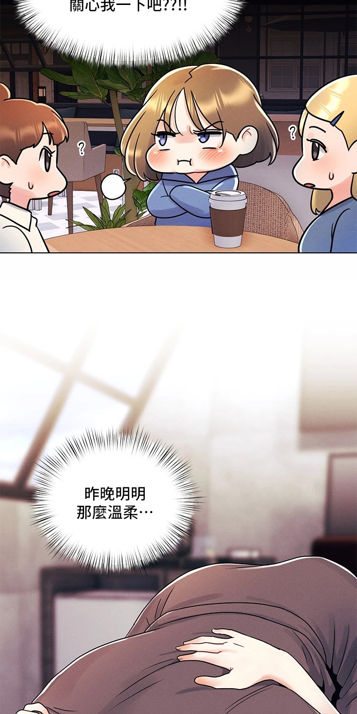 彻夜长谈的视频漫画,第16章：打情骂俏1图
