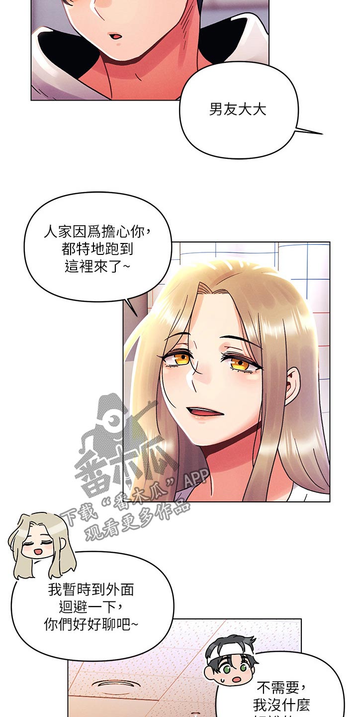 深夜聊天的男女会产生感情吗漫画,第70章：道歉2图