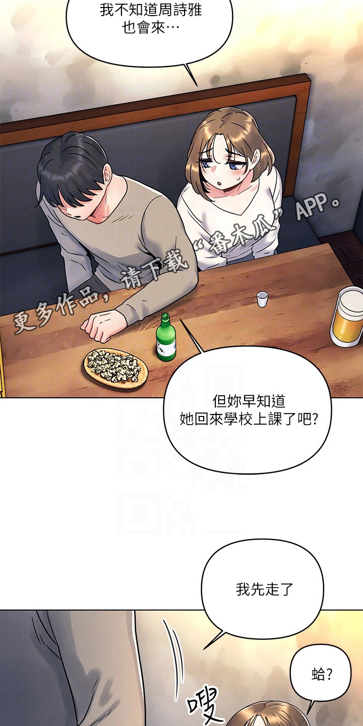 彻夜长谈的视频漫画,第6章：瞎搅合1图