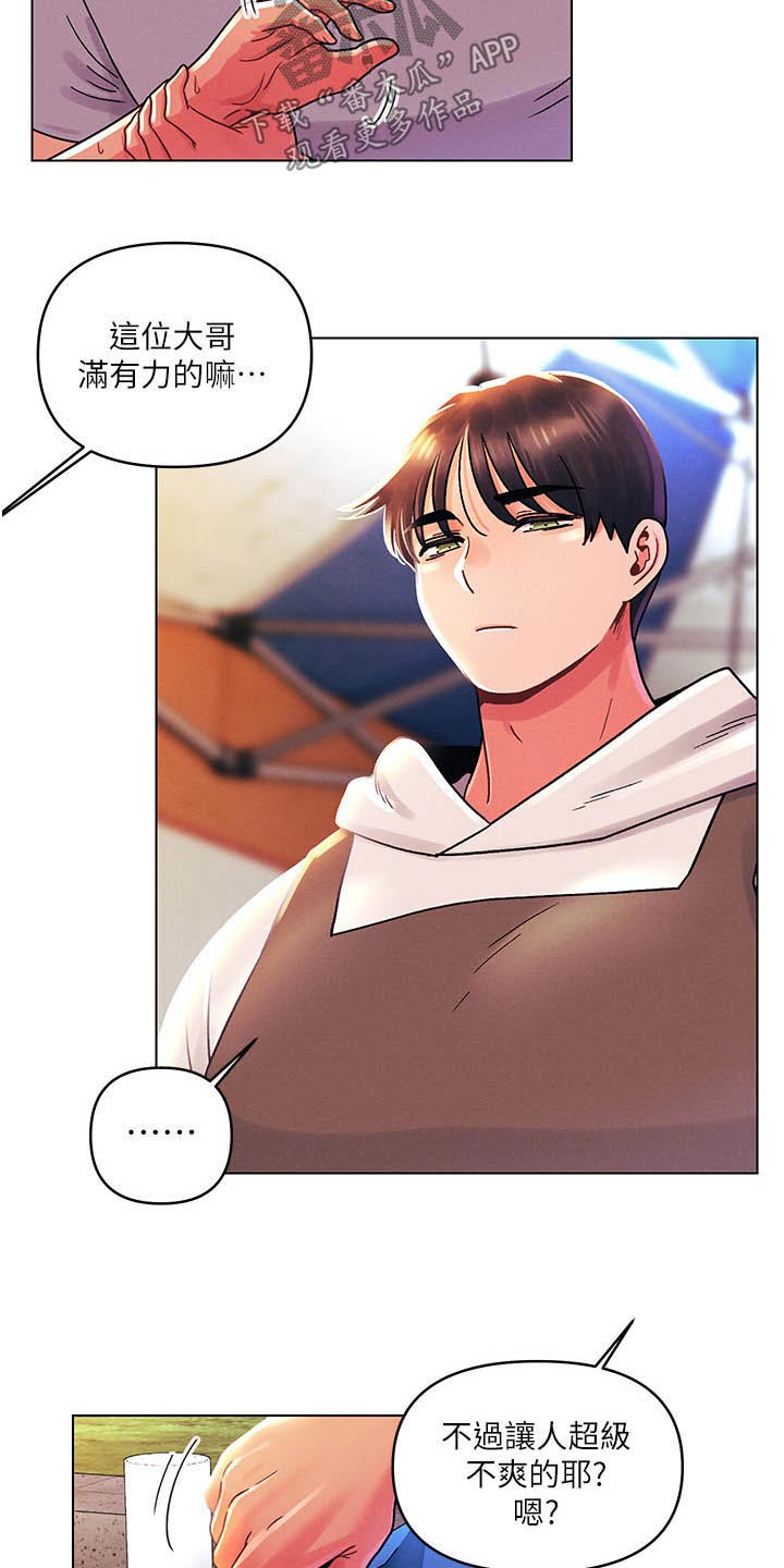 彻夜长谈的视频漫画,第67章：可恶2图