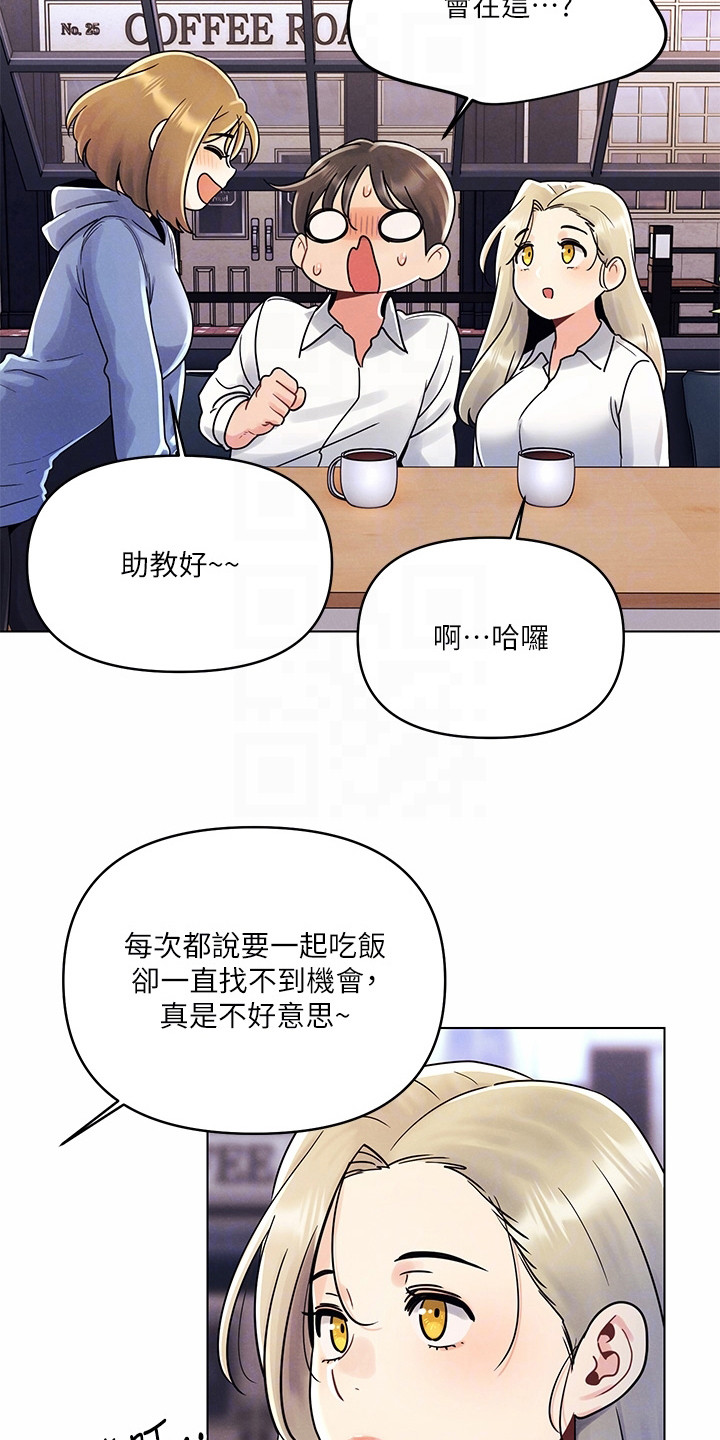 彻夜长谈还是彻夜畅谈漫画,第17章：不安2图