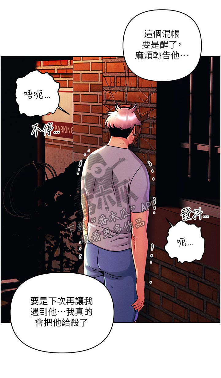彻夜长谈的视频漫画,第69章：住手2图
