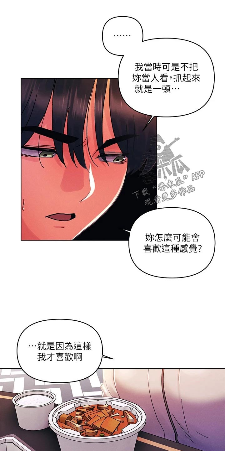 彻夜长谈的视频漫画,第51章：开心1图