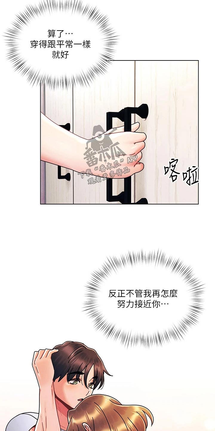 彻夜长谈是形容爱情吗漫画,第38章：分析2图