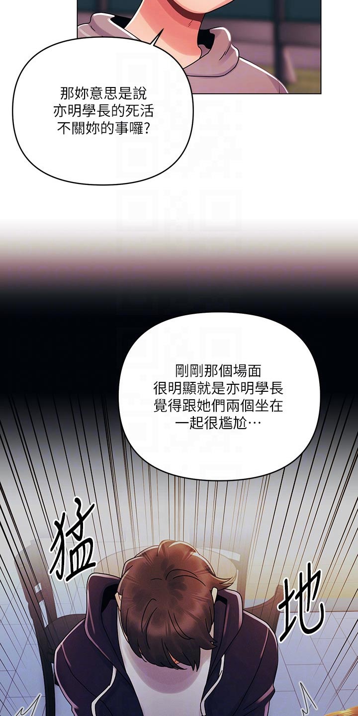 彻夜长谈文字图片漫画,第44章：因为我1图