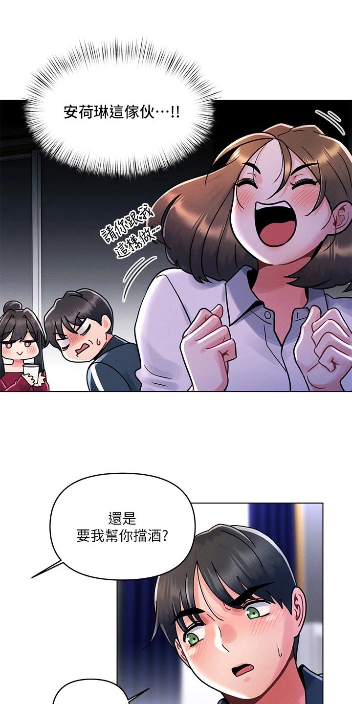 彻夜长谈还是彻夜畅谈漫画,第22章：罚酒2图