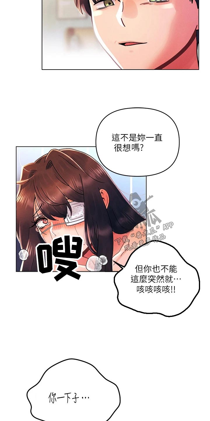 彻夜长谈原唱漫画,第49章：状态1图