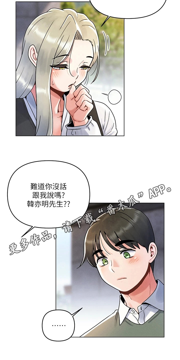彻夜长谈的视频漫画,第15章：道歉1图