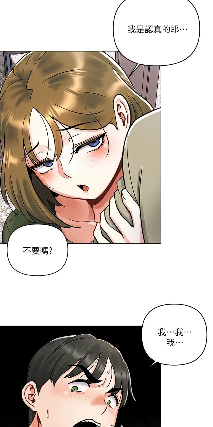 彻夜长谈的视频漫画,第3章：烦恼1图
