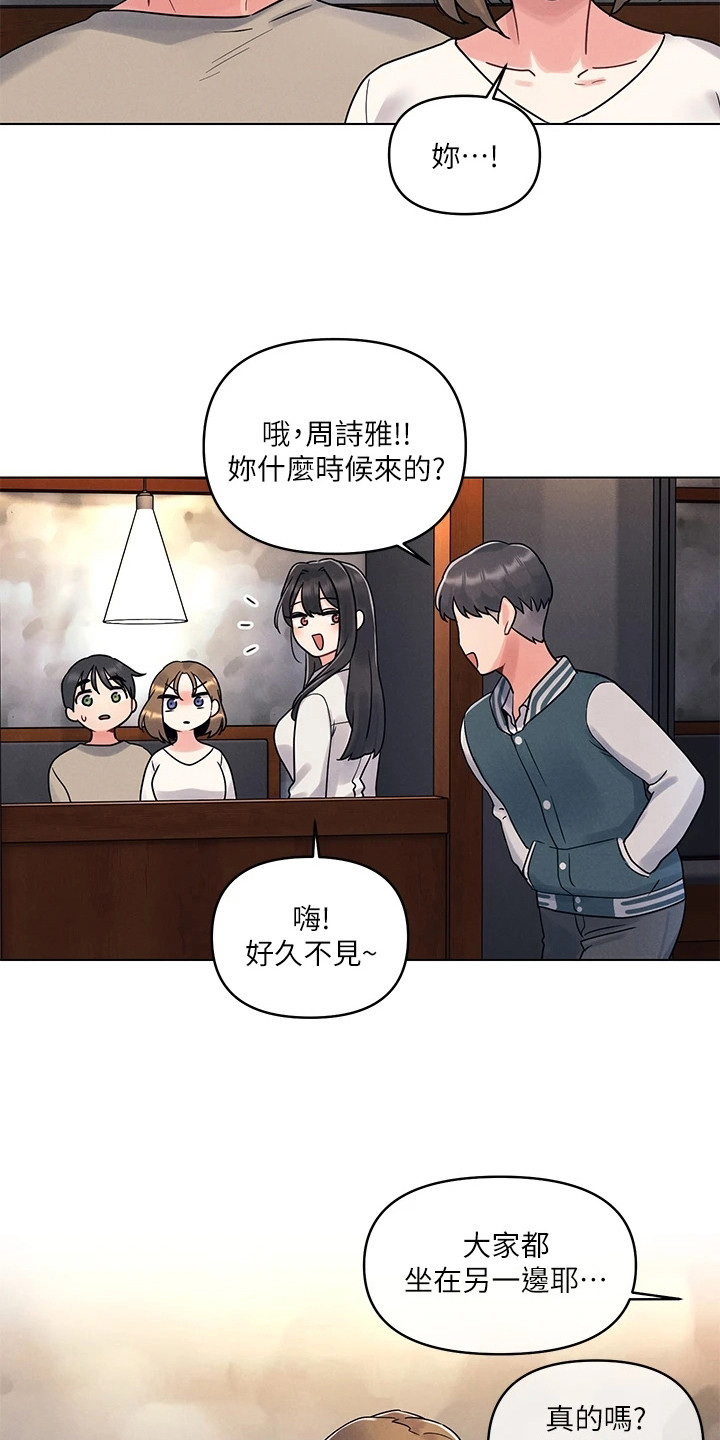 彻夜长谈的视频漫画,第6章：瞎搅合1图