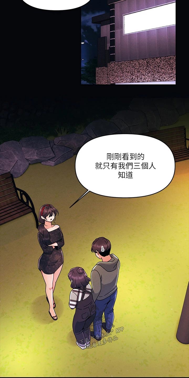 彻夜长谈反义词漫画,第29章：秘密2图