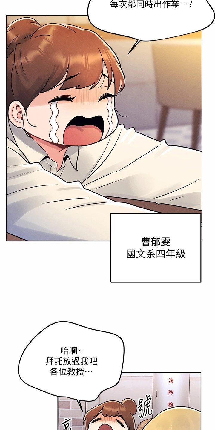 彻夜长谈的视频漫画,第16章：打情骂俏1图