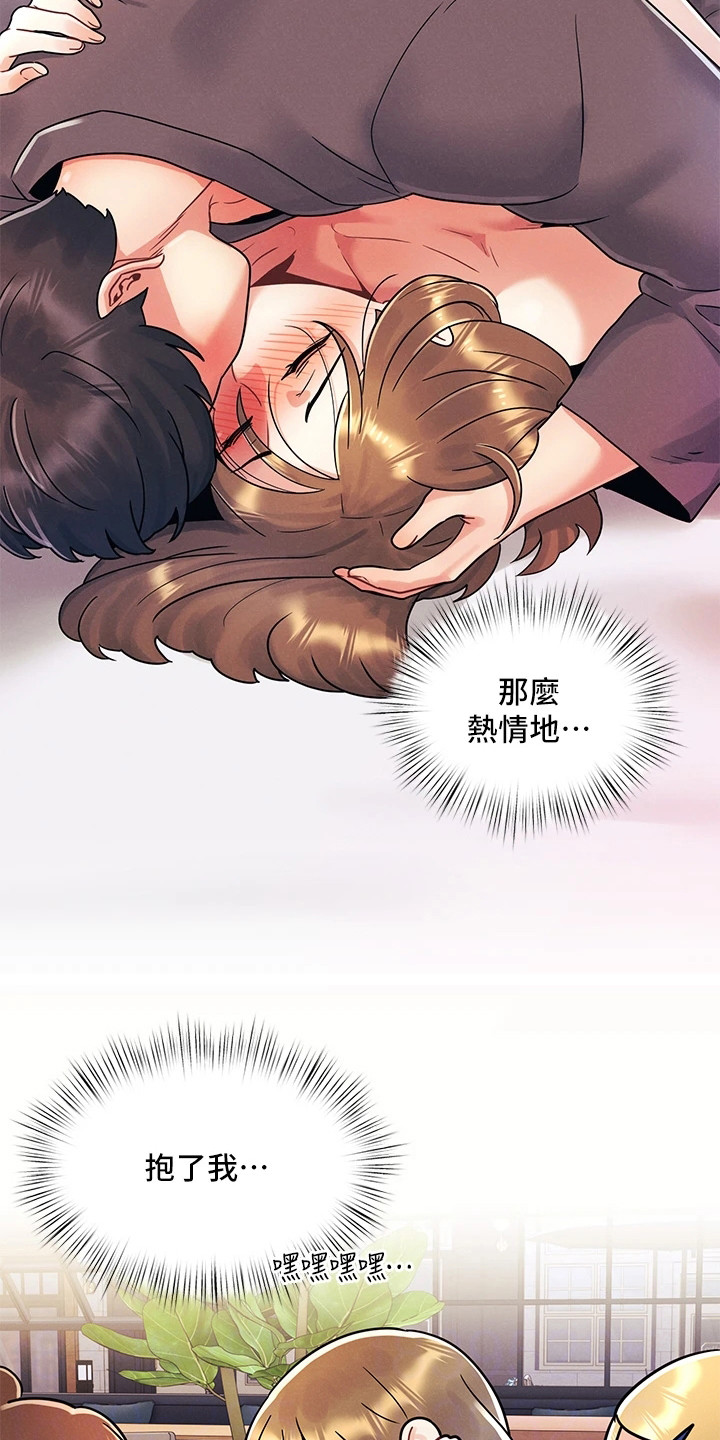 彻夜长谈的视频漫画,第16章：打情骂俏2图