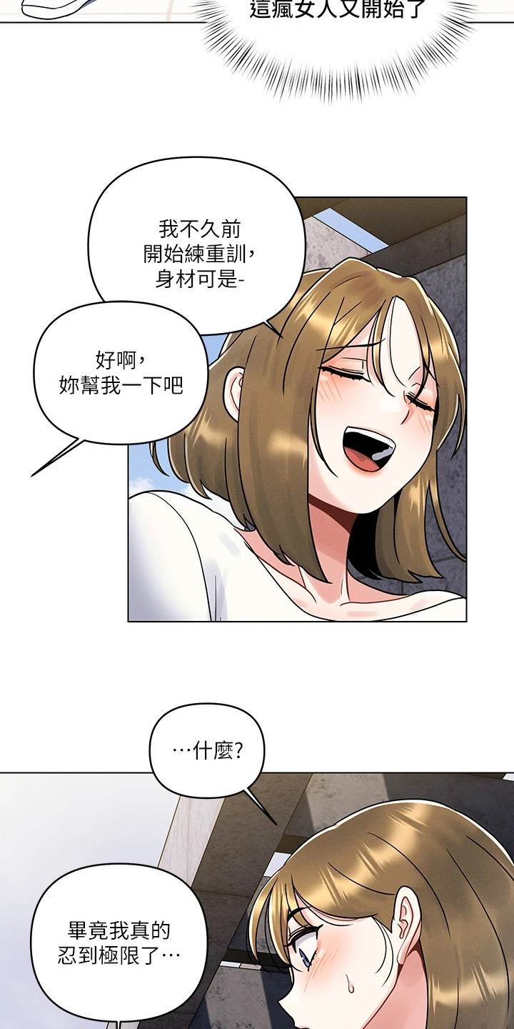 彻夜长谈女声漫画,第11章：答应了1图