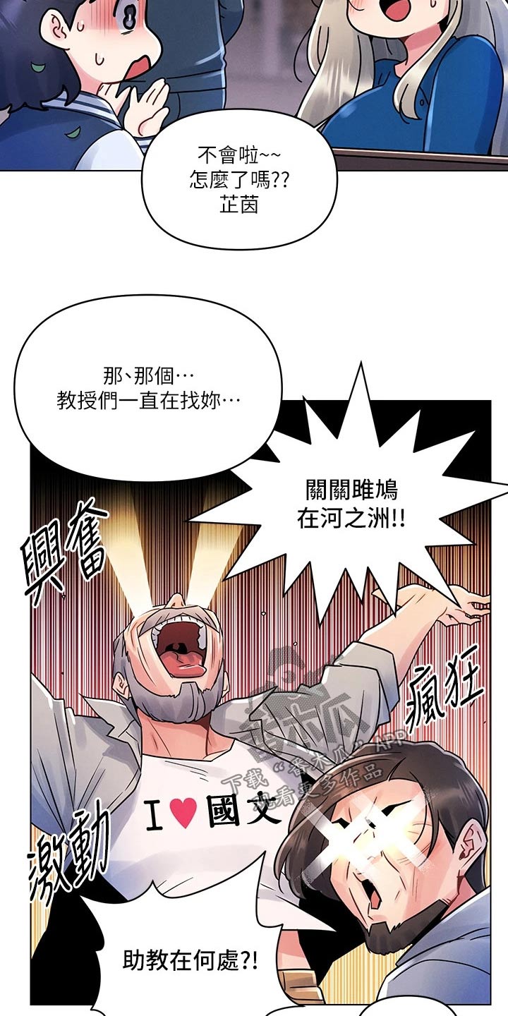 彻夜长谈原创漫画,第23章：措手不及1图