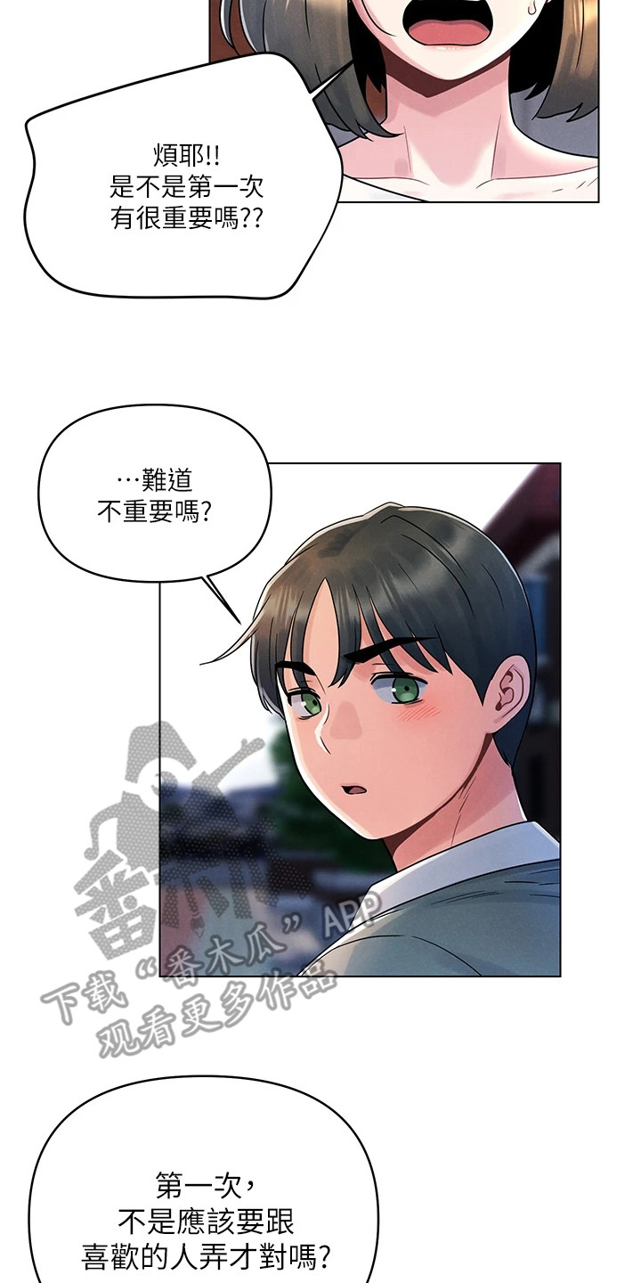 彻夜长谈的英文漫画,第13章：第一次2图