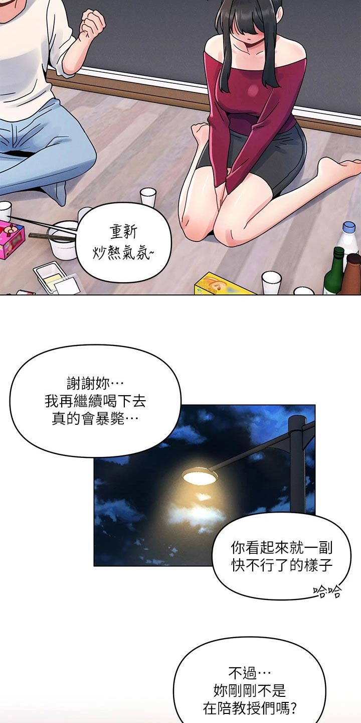 彻夜长谈原创漫画,第23章：措手不及2图