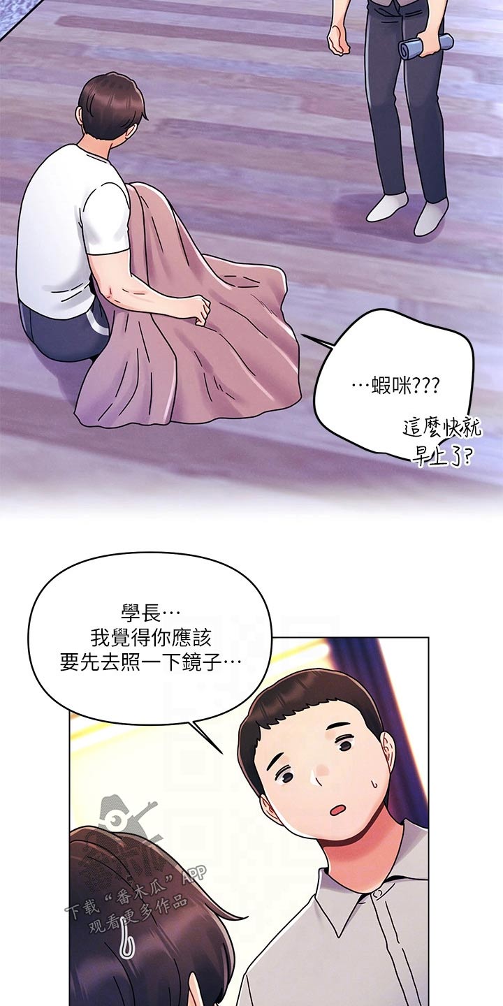 彻夜长谈的成语漫画,第33章：有问题1图