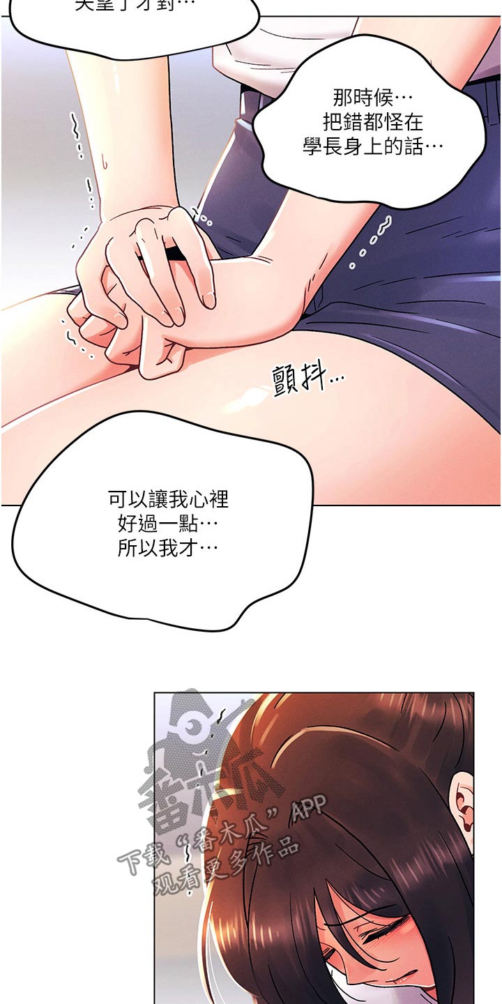 彻夜长谈的视频漫画,第70章：道歉2图